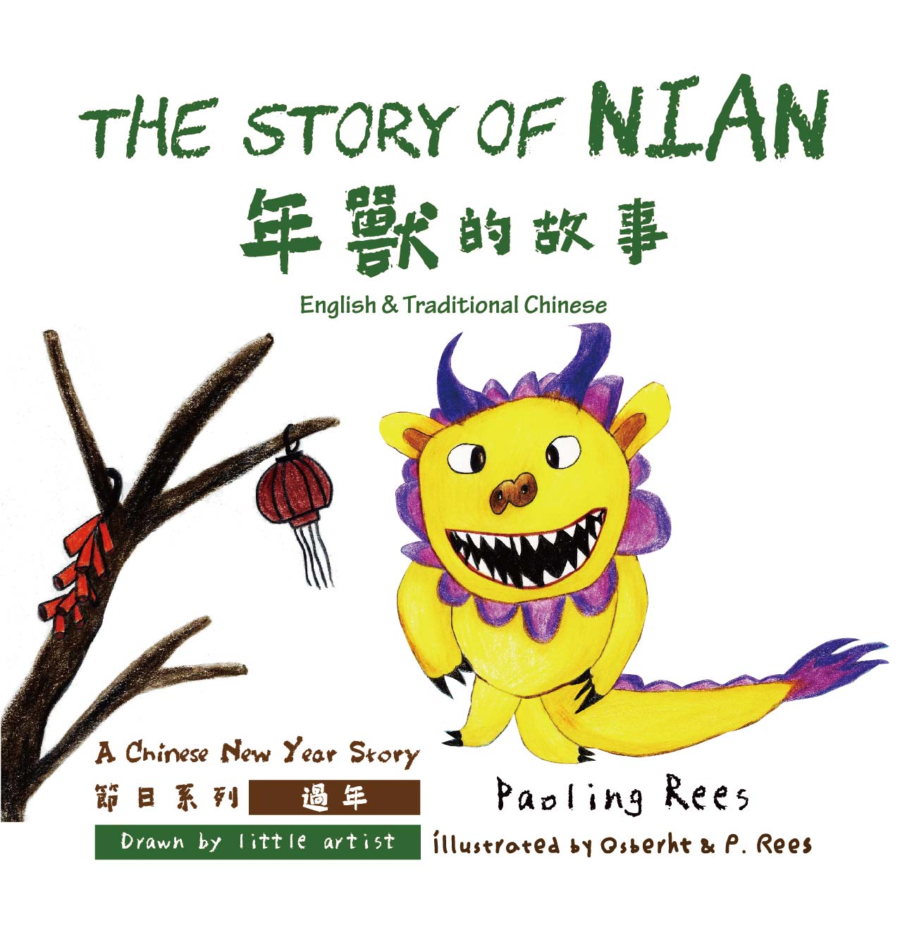The story of Nian | 年獸的故事