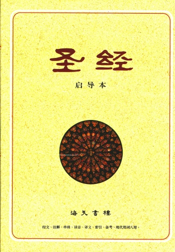 經文 23271 大字聖經- 和合本神版金邊拉鍊索引黑色皮面CU97AZTI (特
