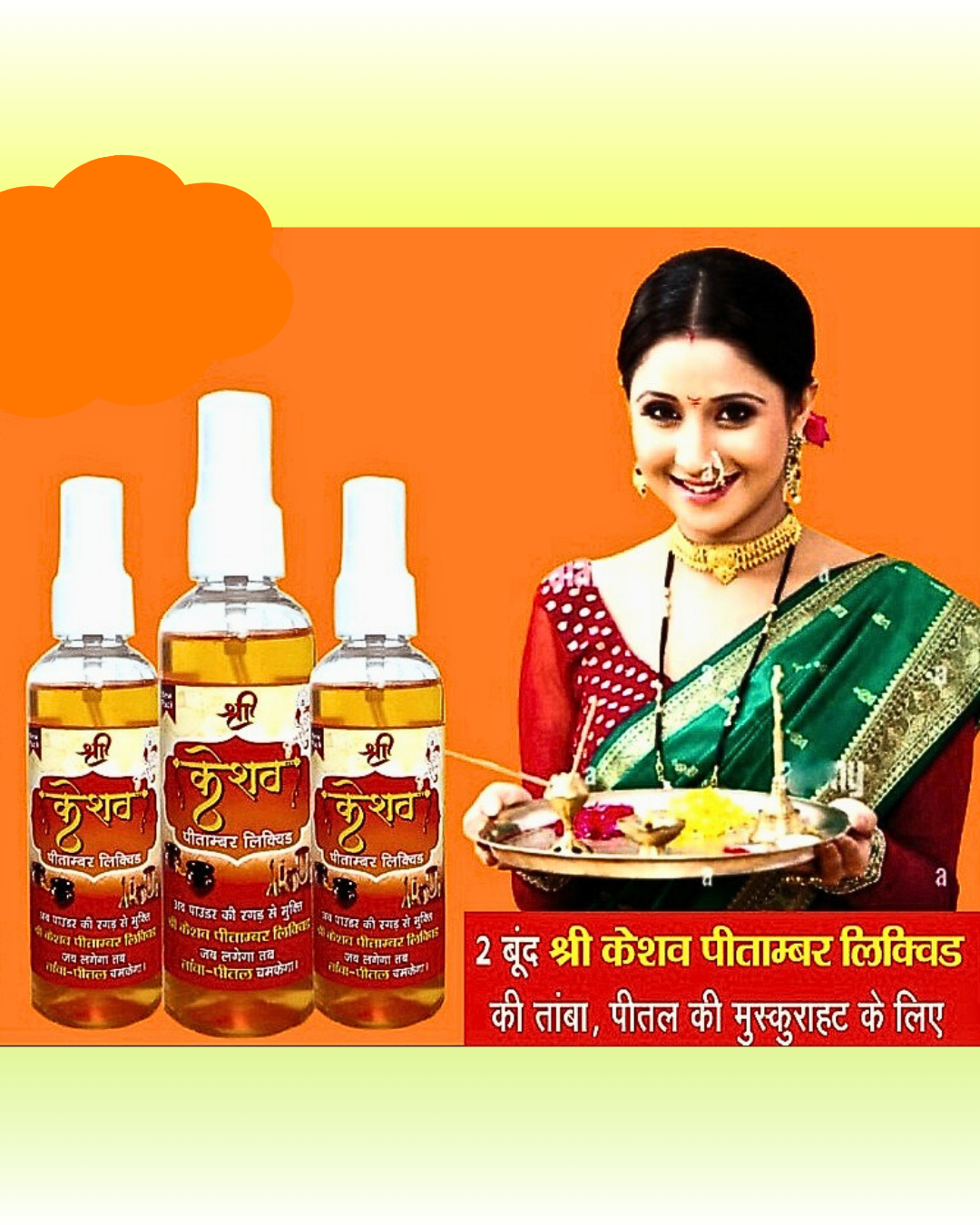 SHRI KESHAV PITAMBAR LIQUID