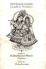 Cintamani Dhama: A guide to Vrindavan (old)