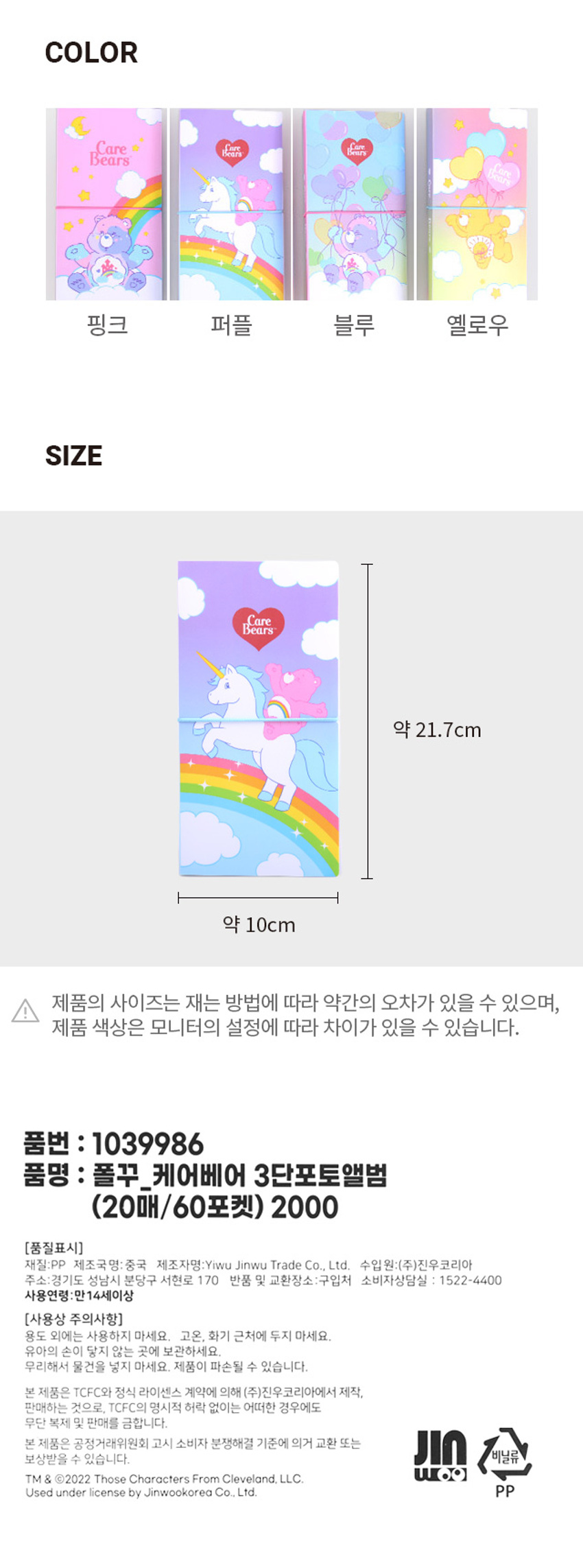 DAISO CARE BEARS PHOTO ALBUM