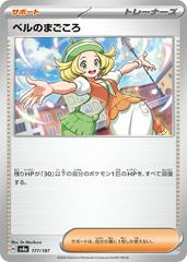 Bianca's Devotion 177/187 Pokémon Terastal Festival ex Japanese