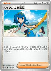 Lana's Aid 168/187 Pokémon Terastal Festival ex Japanese