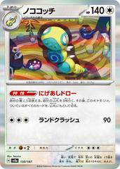 Dudunsparce Holo 130/187 Pokémon Terastal Festival ex Japanese