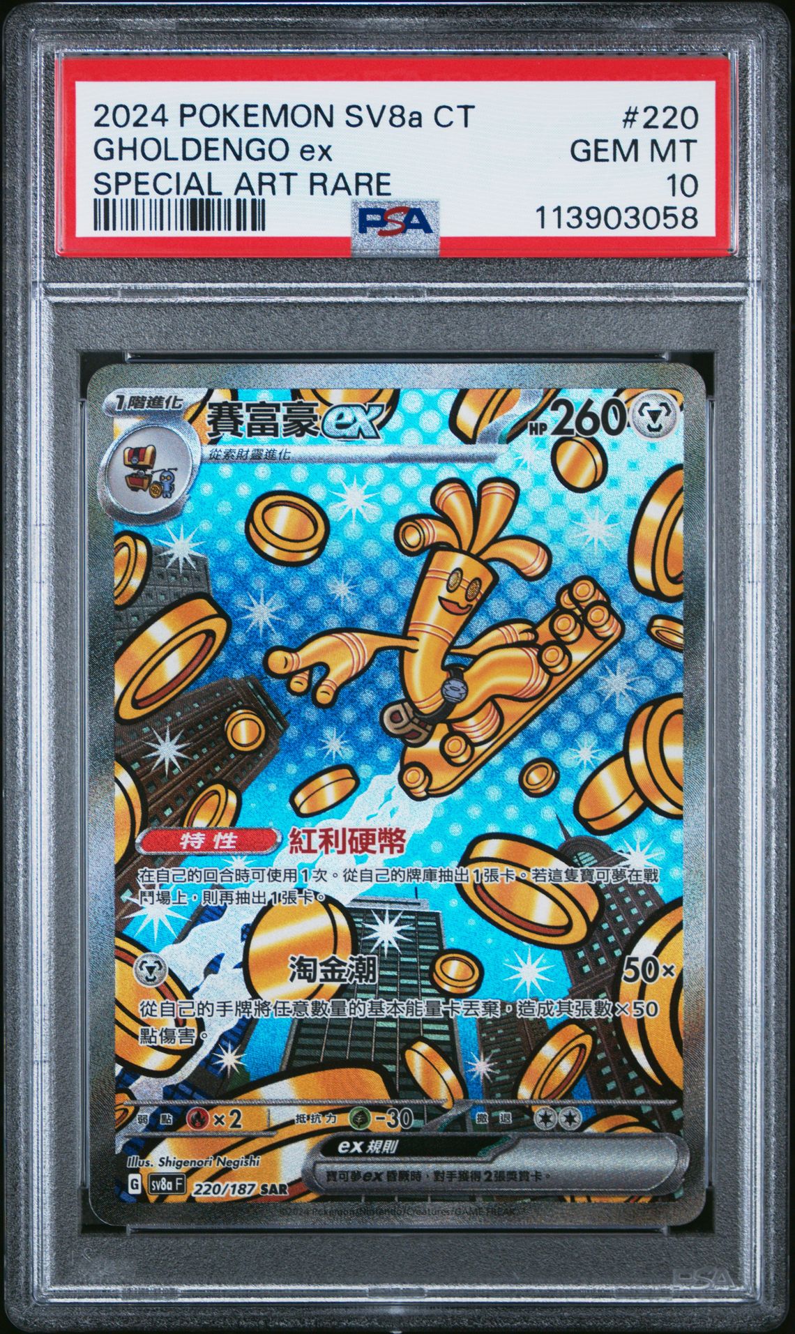 Gholdengo ex 220/187 Terastal Festival Chinese Secret Art Rare