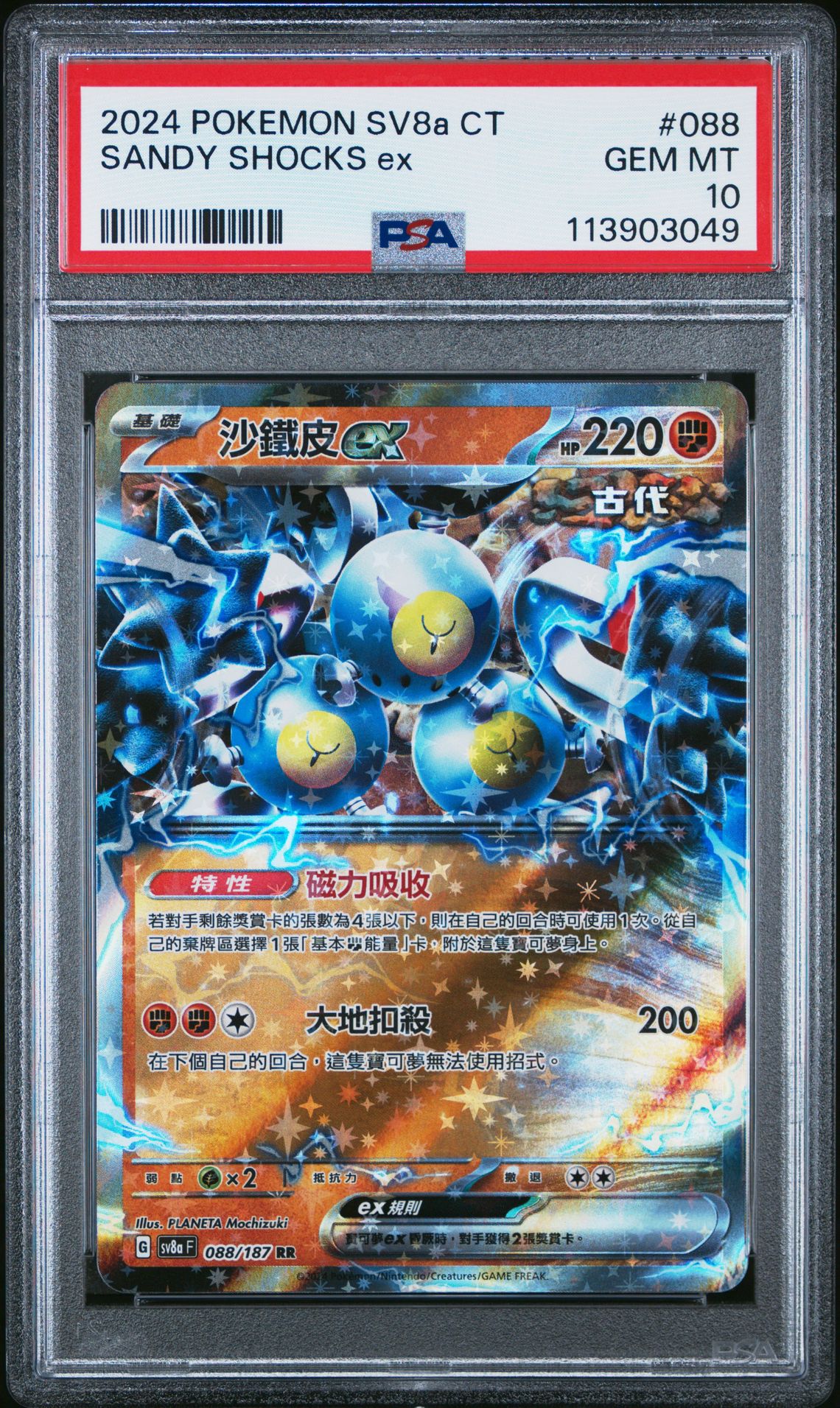 Sandy Shocks ex 088/187 Terastal Festival Chinese