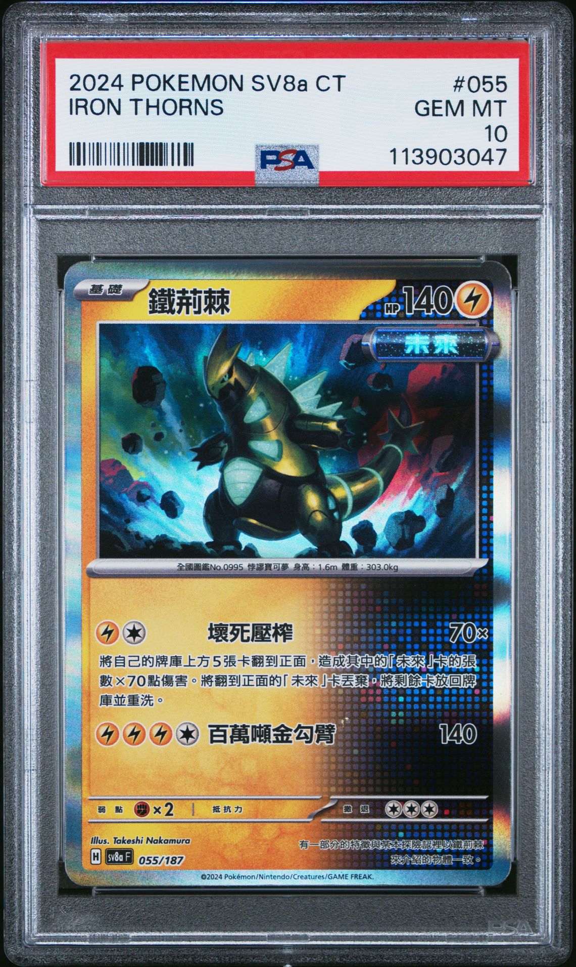 Iron Thorns 055/187 Terastal Festival Chinese