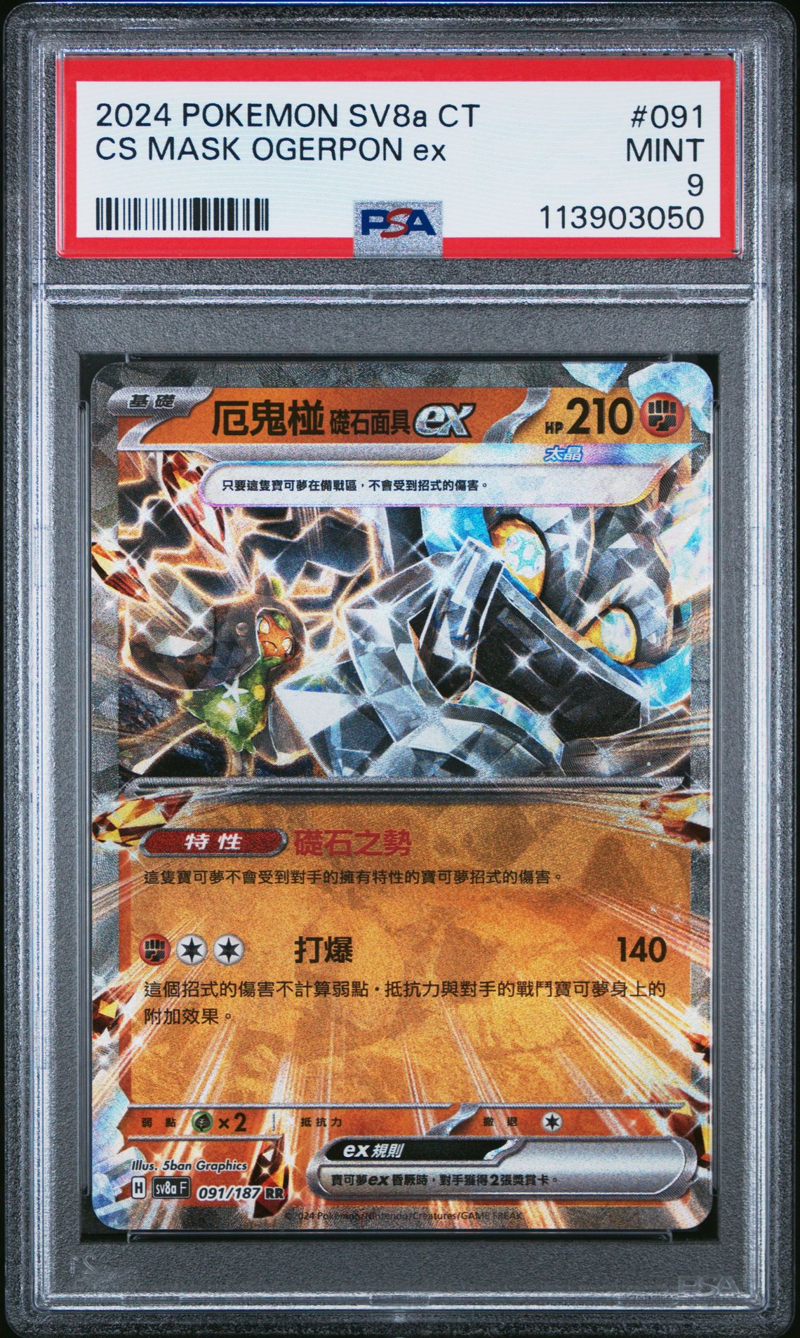 Cornerstone Mask Ogerpon ex 091/187 Terastal Festival Chinese