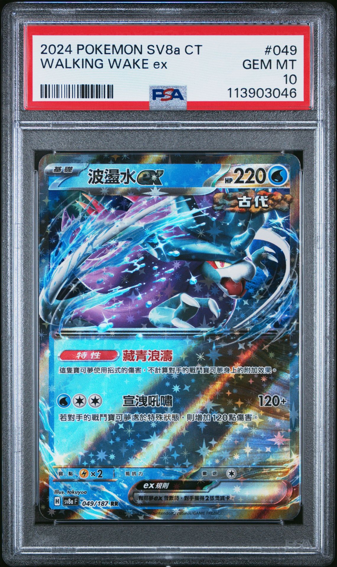 Walking Wake ex 049/187 Terastal Festival Chinese