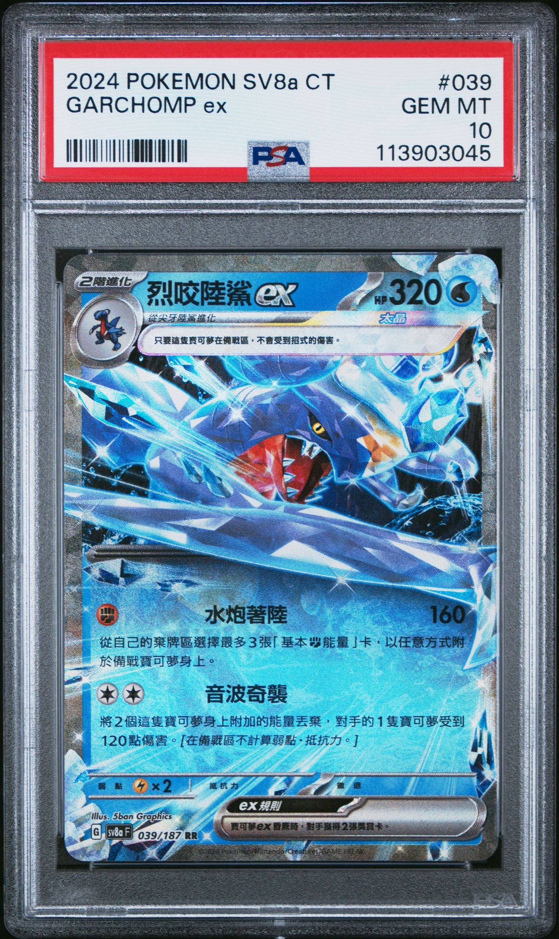 Garchomp ex 039/187 Terastal Festival Chinese