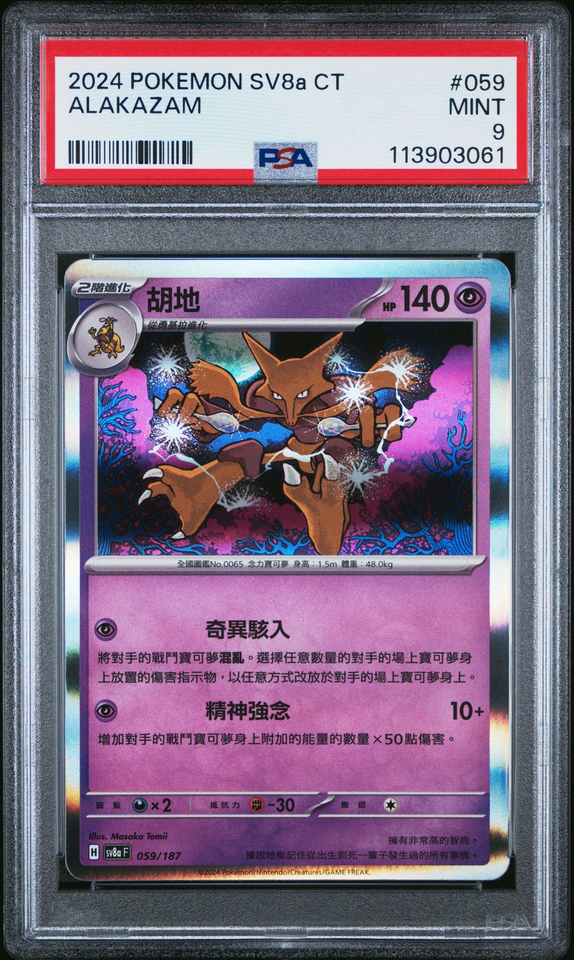 Alakazam 059/187 Terastal Festival Chinese