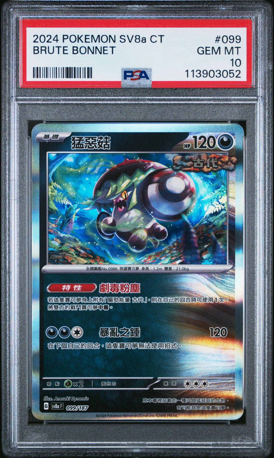 Brute Bonnet 099/187 Terastal Festival Chinese