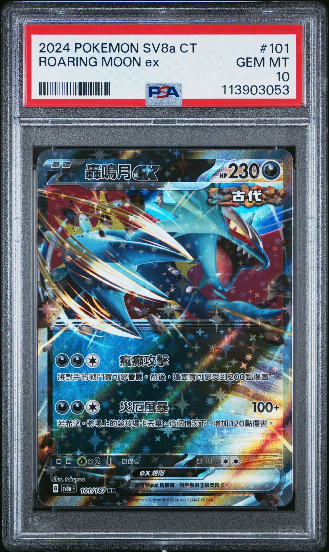 Roaring Moon ex 101/187 Terastal Festival Chinese