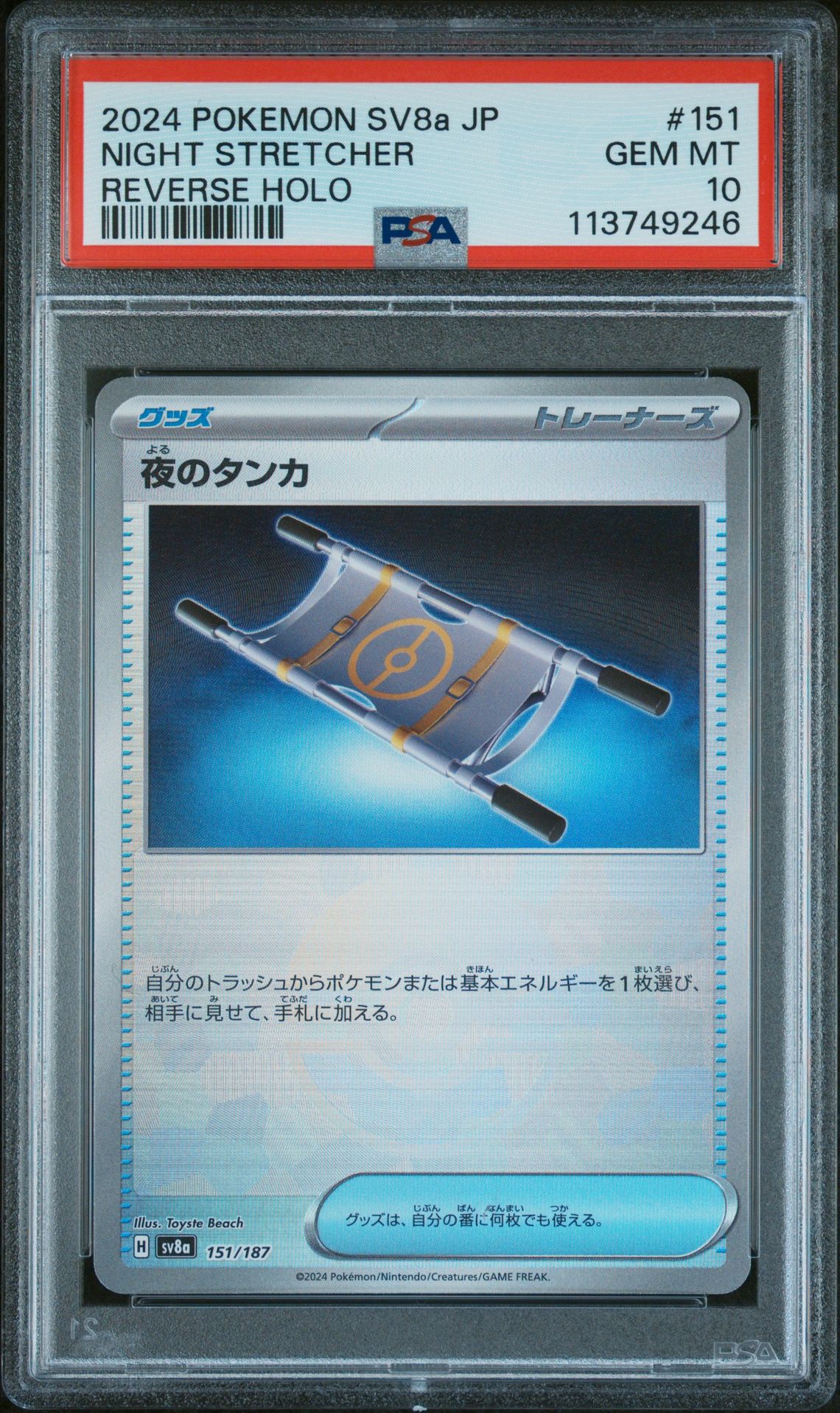 Night Stretcher 151/187 Terastal Festival Reverse Holo Japanese