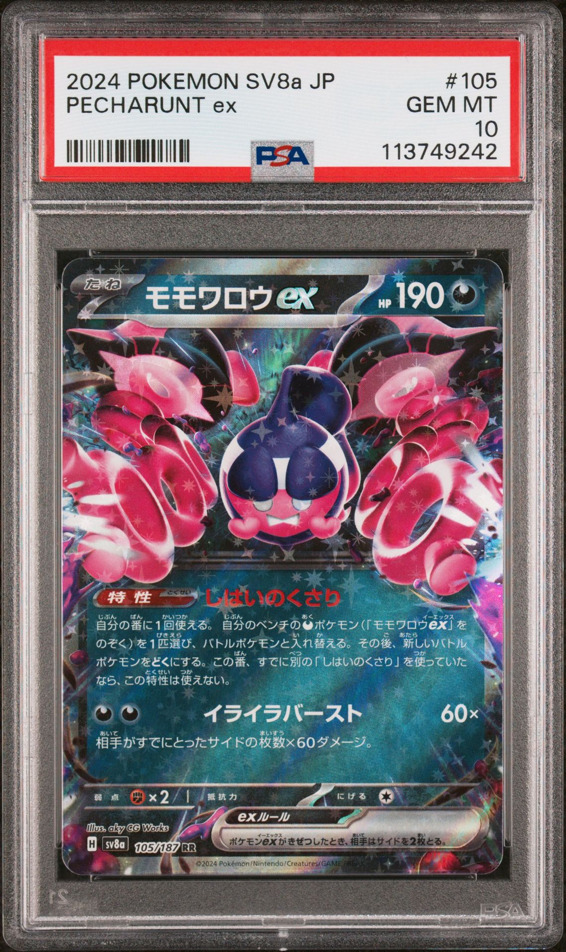 Pecharunt ex 105/187 Terastal Festival Japanese