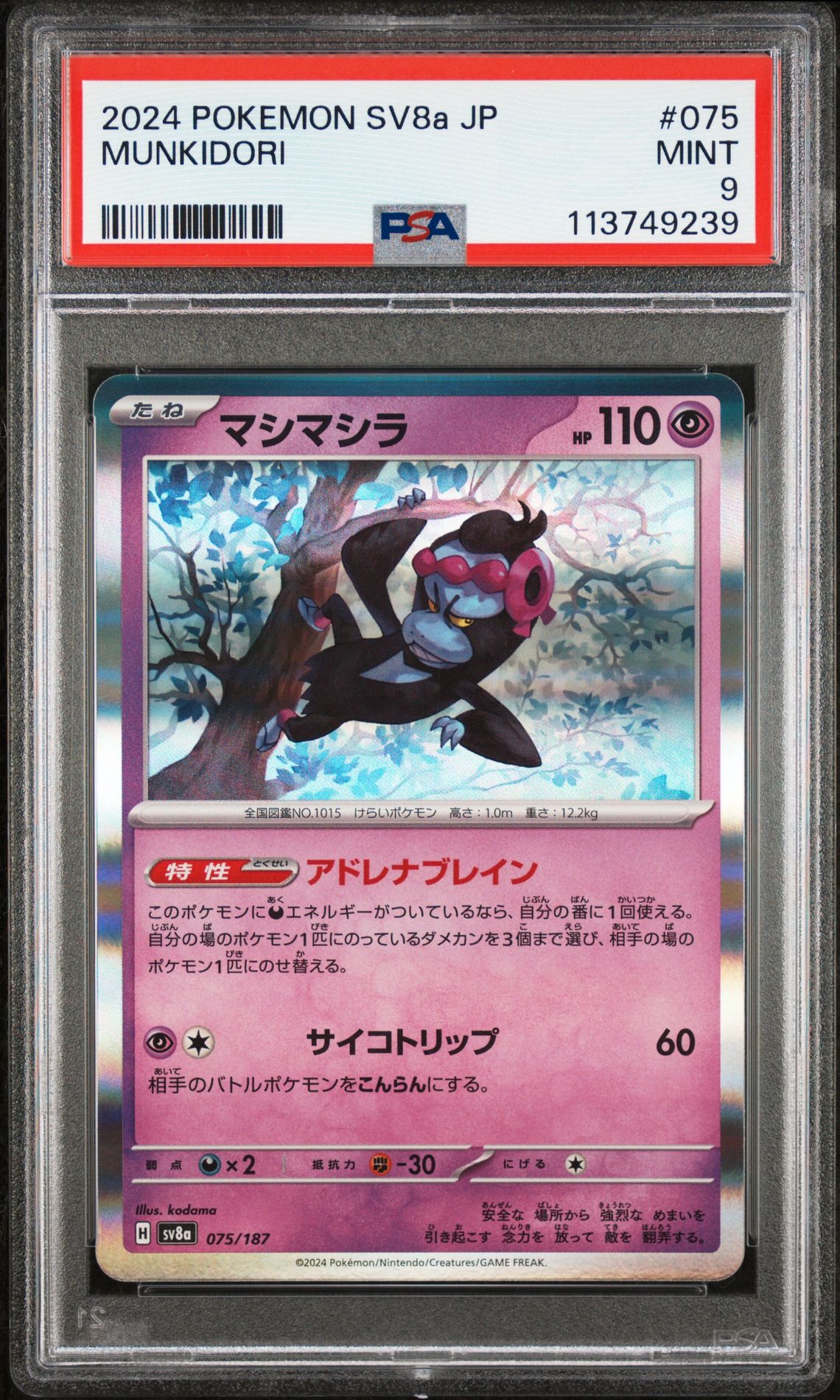 Munkidori 075/187 Terastal Festival Japanese