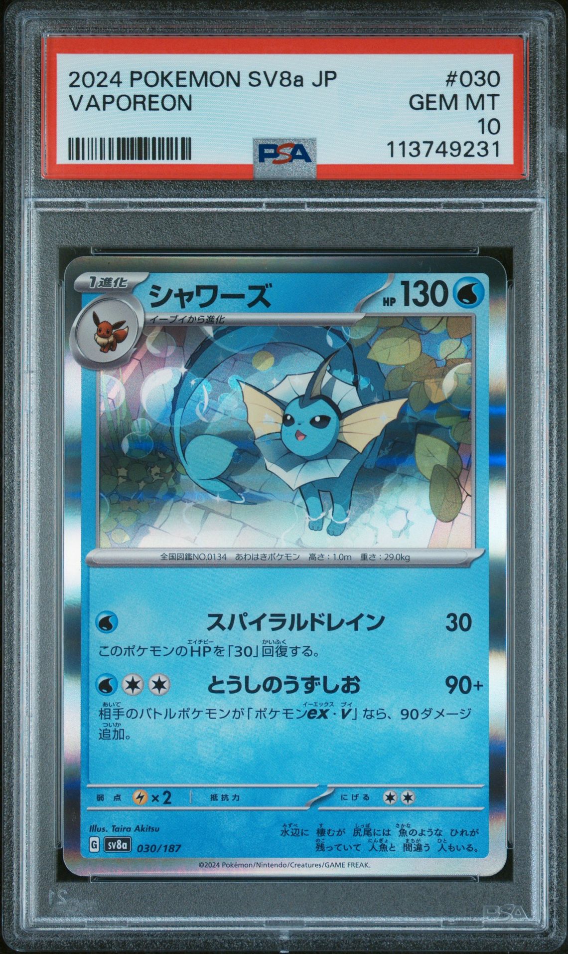 Vaporeon 030/187 Terastal Festival Japanese