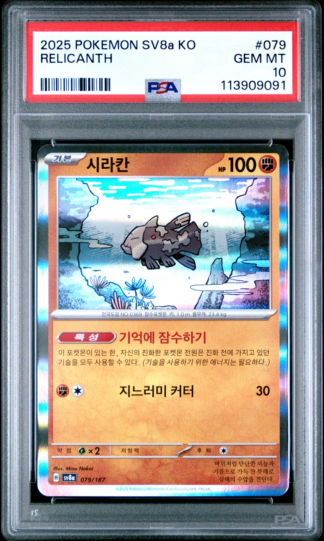 Relicanth 079/187 Terastal Festival Korean