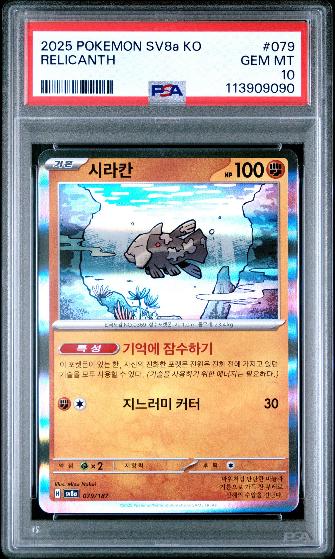 Relicanth 079/187 Terastal Festival Korean