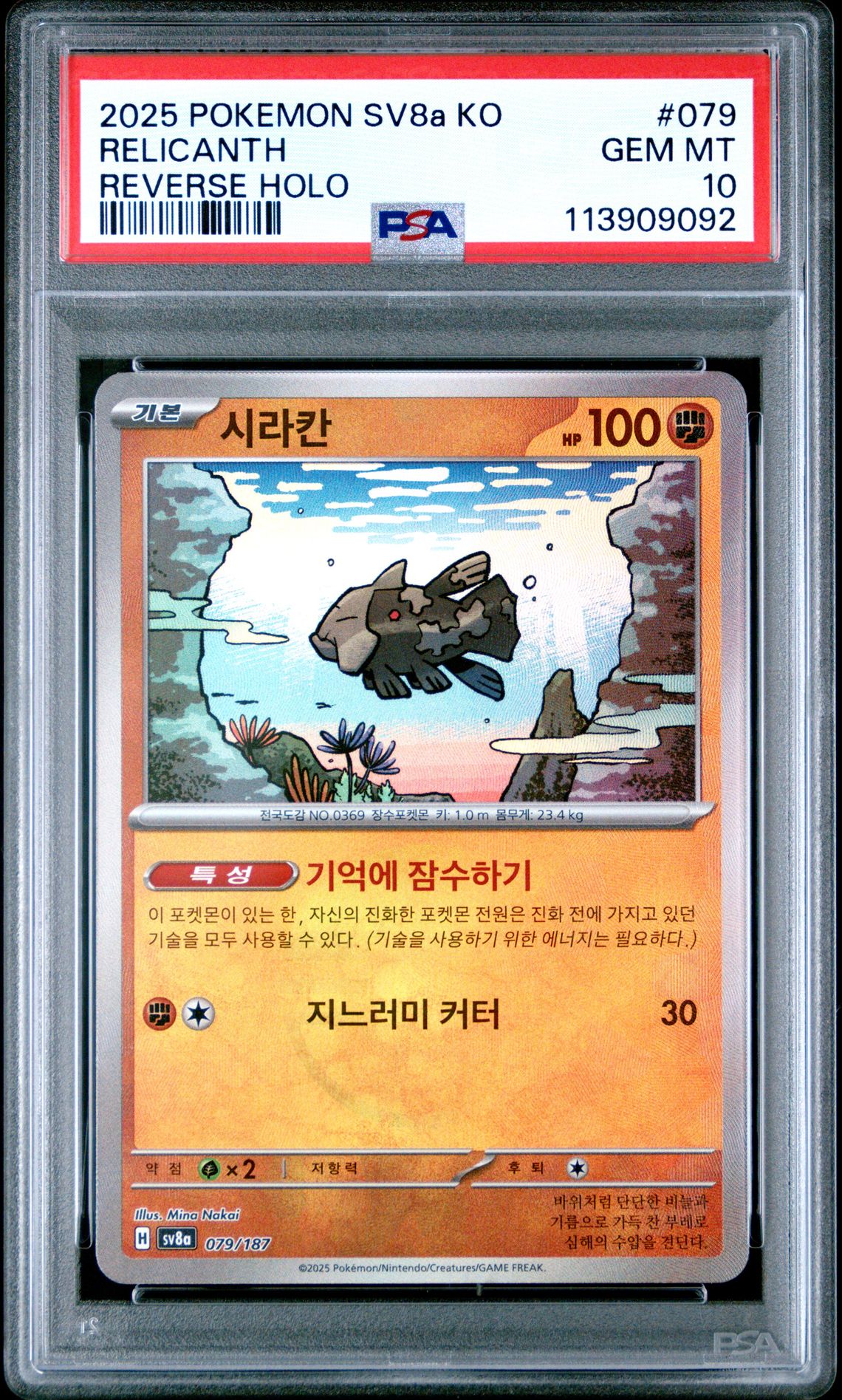 Relicanth 079/187 Terastal Festival Reverse Holo Korean