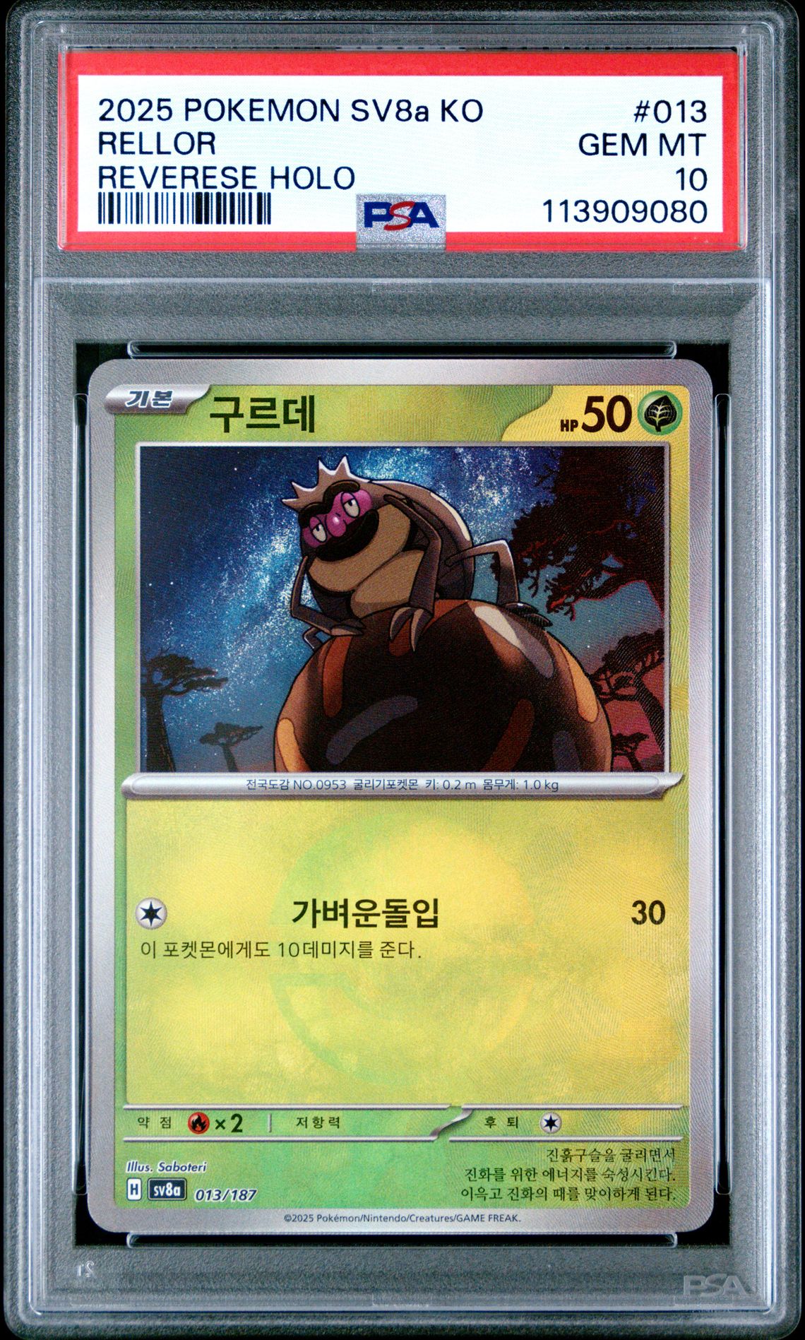 Rellor 013/187 Terastal Festival Reverse Holo Korean