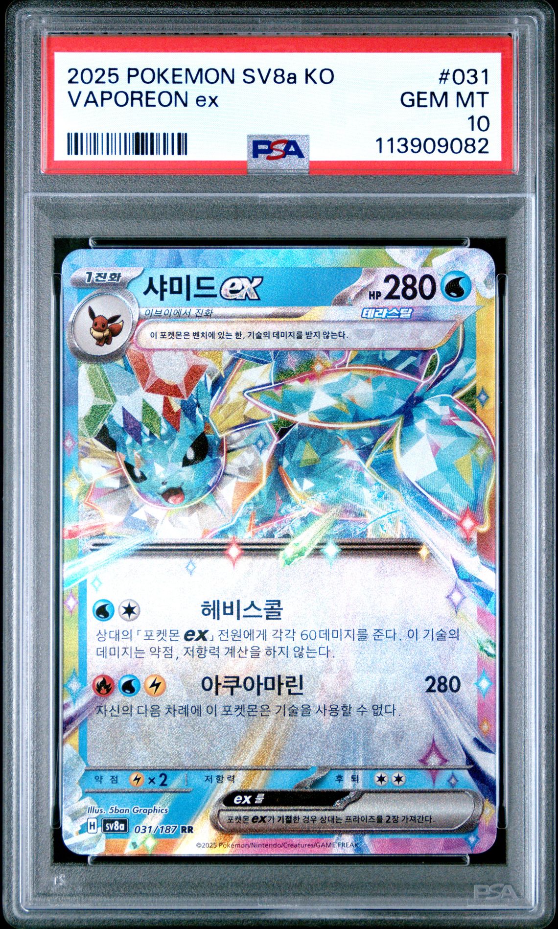 Vaporeon ex 031/187 Terastal Festival Korean