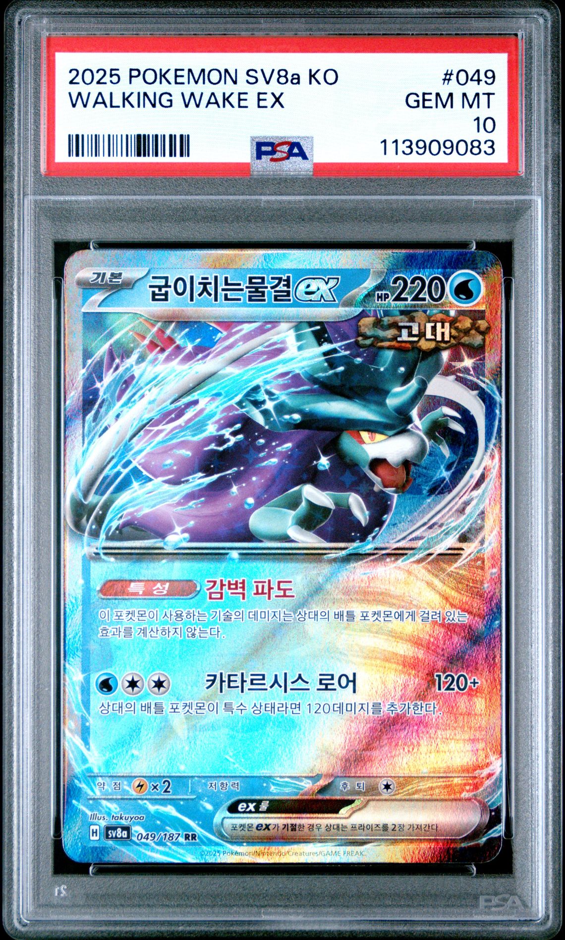 Walking Wake ex 049/187 Terastal Festival Korean