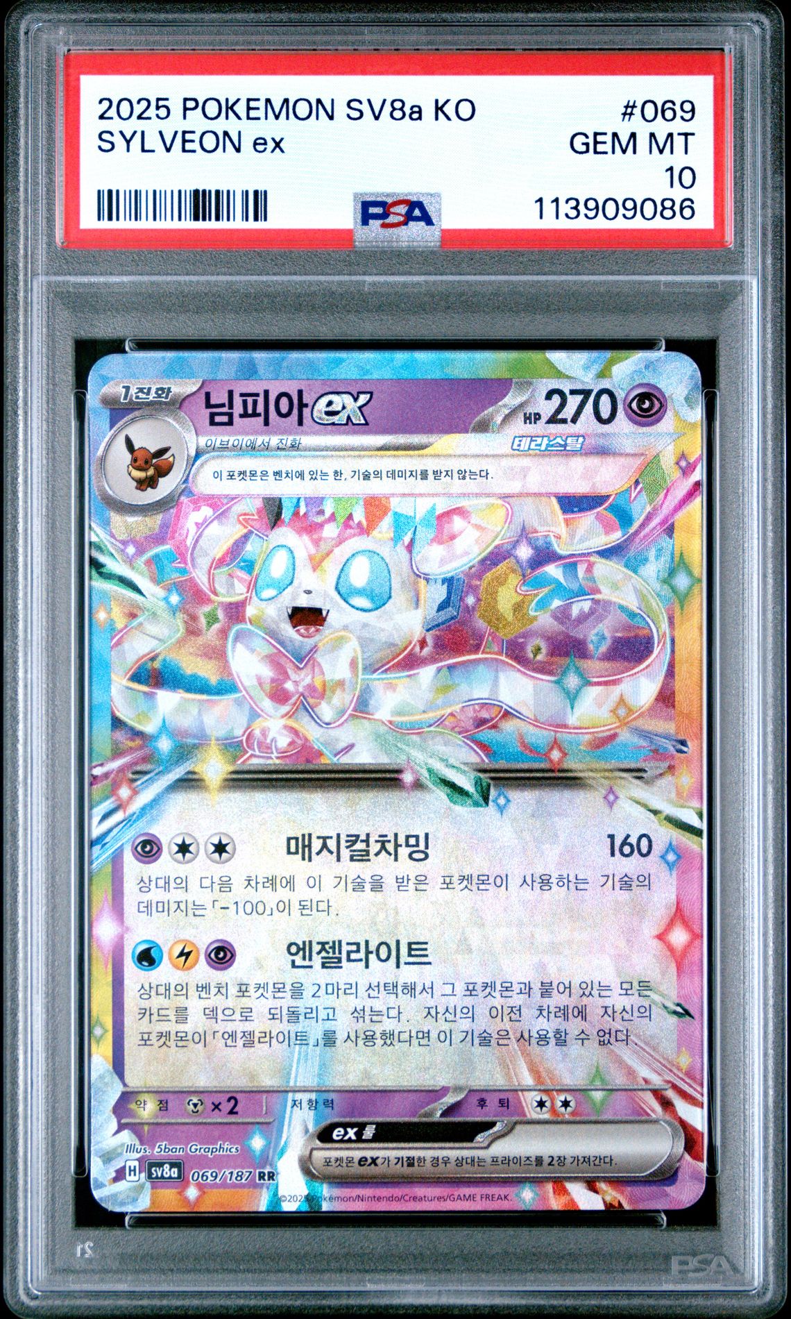 Sylveon ex 069/187 Terastal Festival Korean