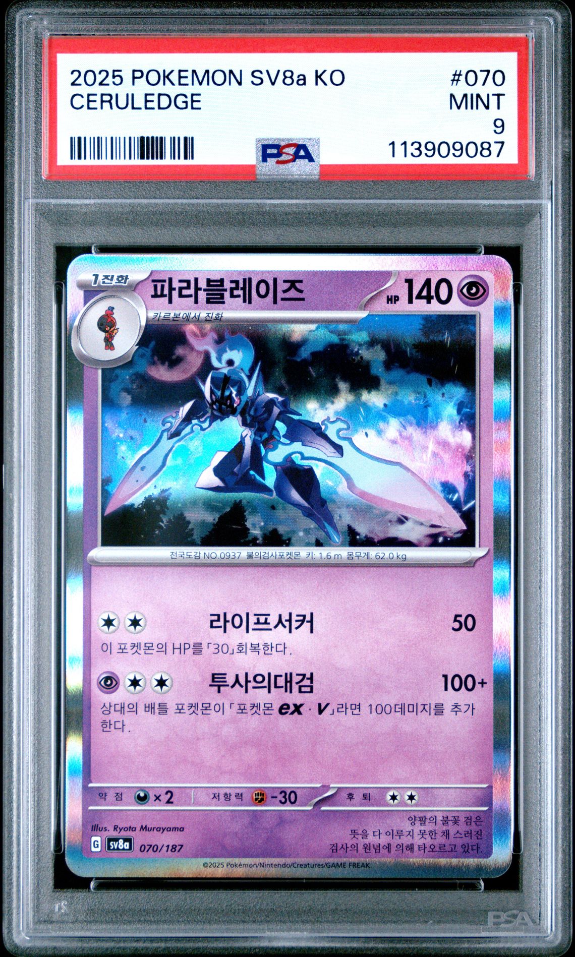 Ceruledge 070/187 Terastal Festival Korean