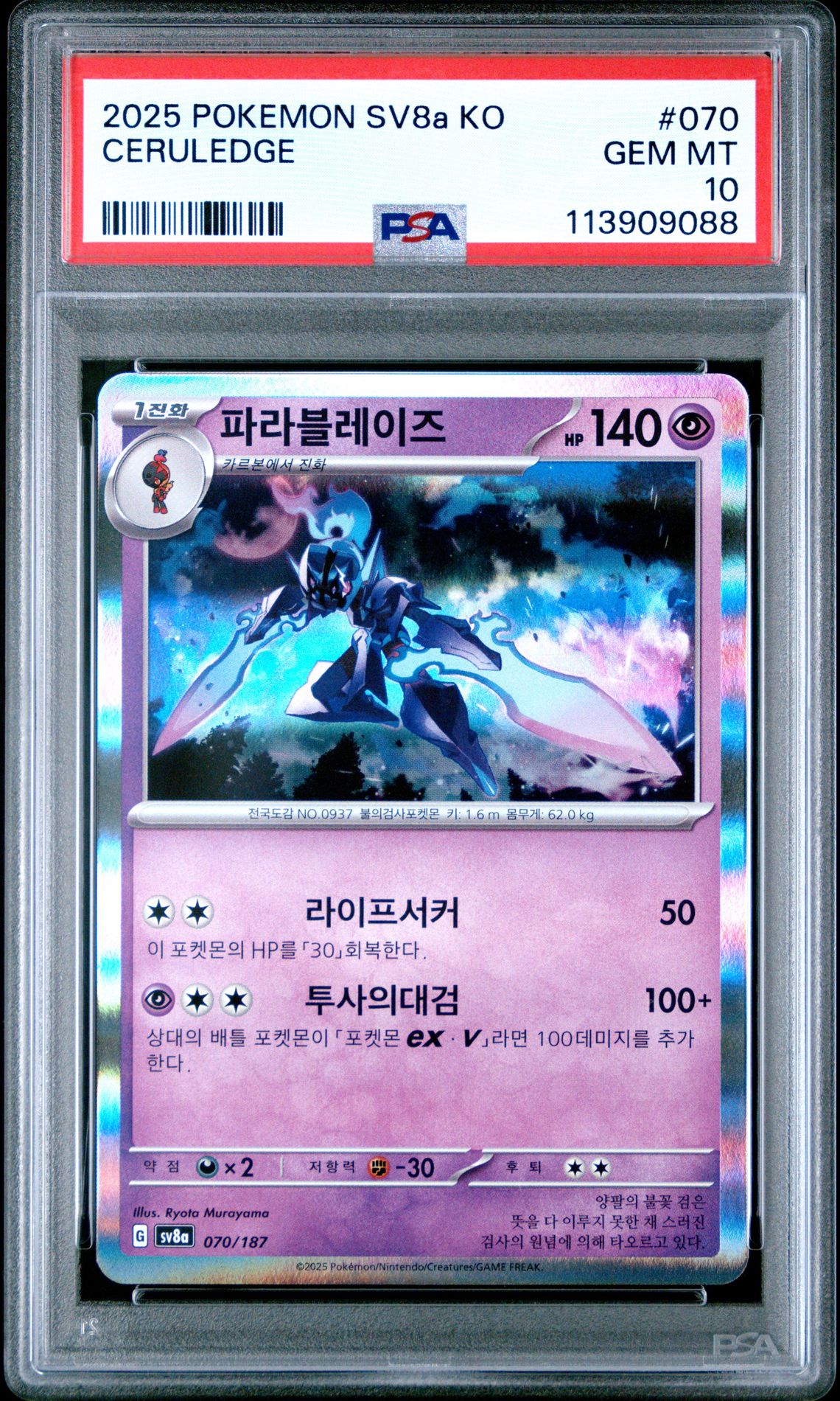 Ceruledge 070/187 Terastal Festival Korean