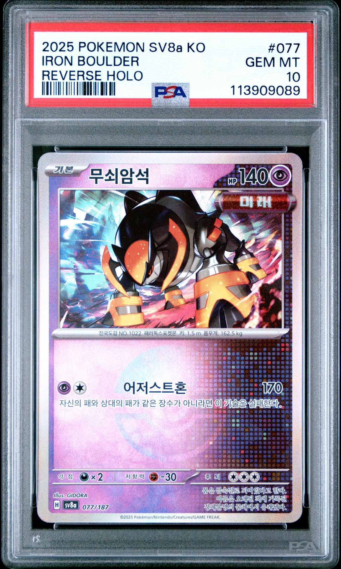 Iron Boulder 077/187 Terastal Festival Reverse Holo Korean
