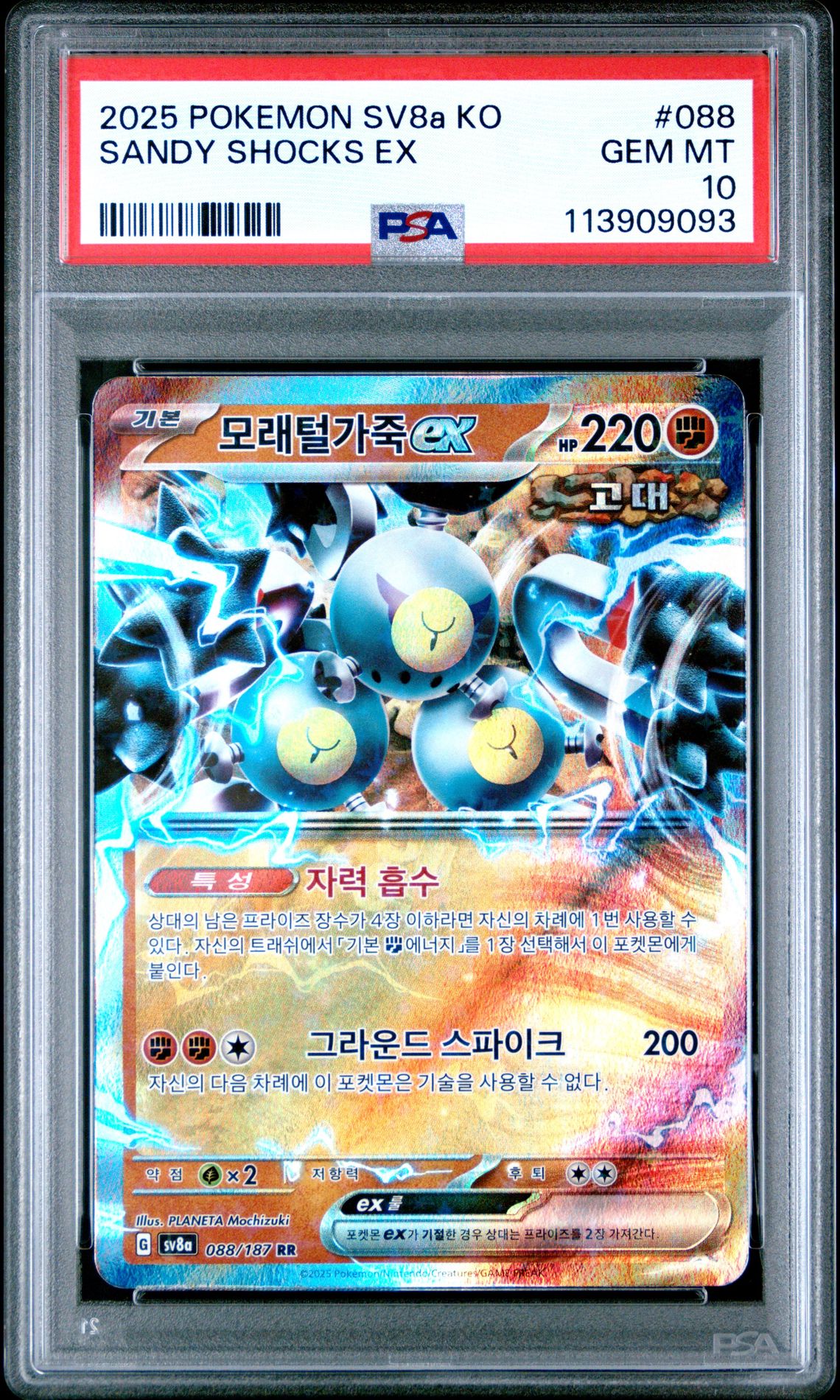 Sandy Shocks ex 088/187 Terastal Festival Korean