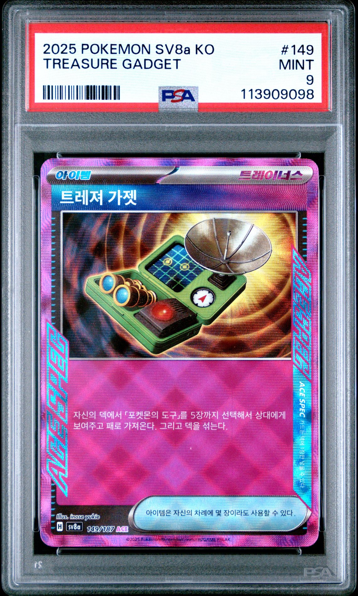 Treasure Gadget 149/187 Terastal Festival Ace Spec Korean