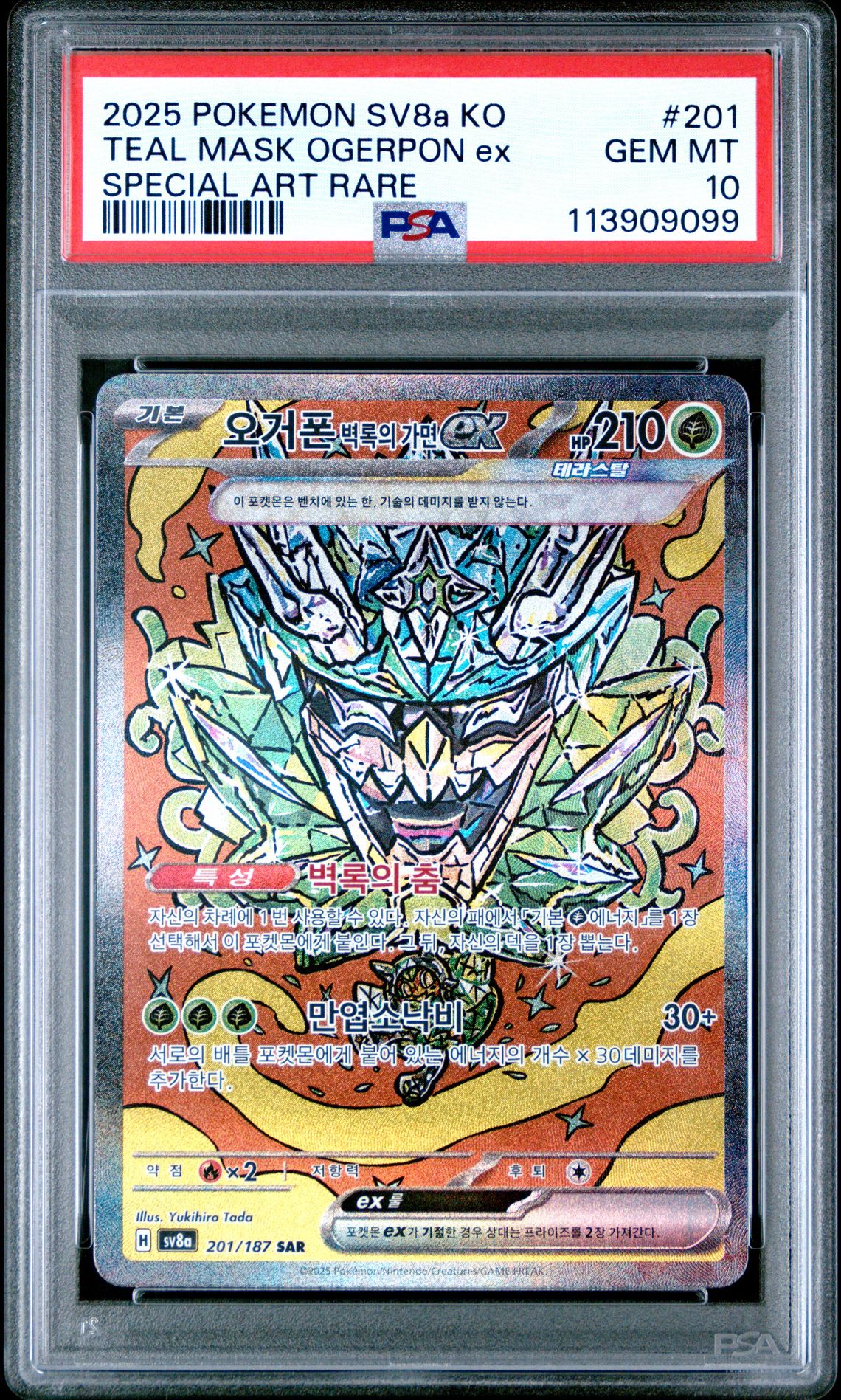 Teal Mask Ogerpon ex 201/187 Terastal Festival Special Art Rare Korean