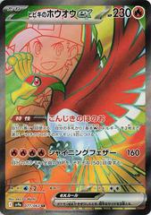 Ethan’s Ho-Oh ex 77/63 Pokémon Hot Air Arena Japanese Secret Art Rare