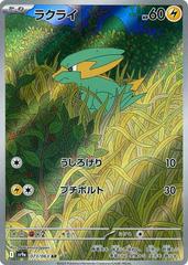 Electrike 73/63 Pokémon Heat Wave Arena Japanese Secret Art Rare