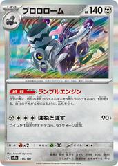Revavroom Holo 115/187 Pokémon Terastal Festival ex Japanese