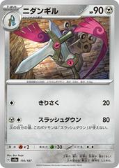 Doublade 110/187 Pokémon Terastal Festival ex Japanese