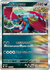 Roaring Moon Holo 100/187 Pokémon Terastal Festival ex Japanese