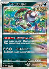 Brute Bonnet Holo 99/187 Pokémon Terastal Festival ex Japanese