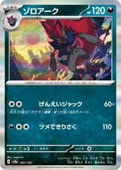 Zoroark Holo 97/187 Pokémon Terastal Festival ex Japanese