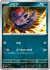 Zorua 96/187 Pokémon Terastal Festival ex Japanese