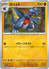 Gabite 82/187 Pokémon Terastal Festival ex Japanese
