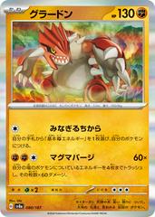 Groudon Holo 80/187 Pokémon Terastal Festival ex Japanese