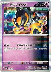 Iron Boulder Holo 77/187 Pokémon Terastal Festival ex Japanese