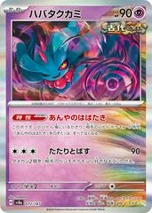 Flutter Mane Holo 72/187 Pokémon Terastal Festival ex Japanese