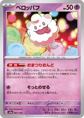 Swirlix 67/187 Pokémon Terastal Festival ex Japanese