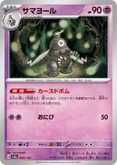 Dusclops 65/187 Pokémon Terastal Festival ex Japanese