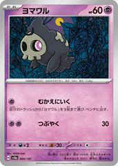 Duskull 64/187 Pokémon Terastal Festival ex Japanese