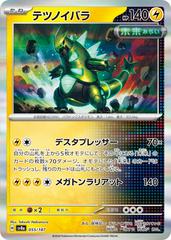 Iron Thorns Holo 55/187 Pokémon Terastal Festival ex Japanese